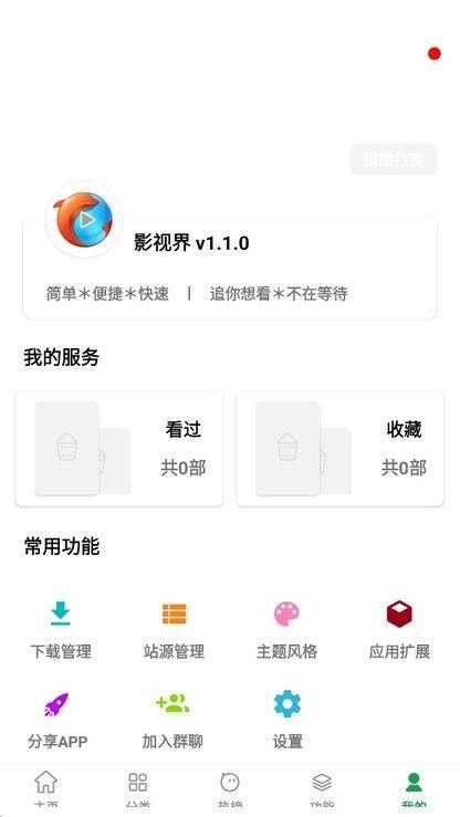 影视界 app下载官方手机版