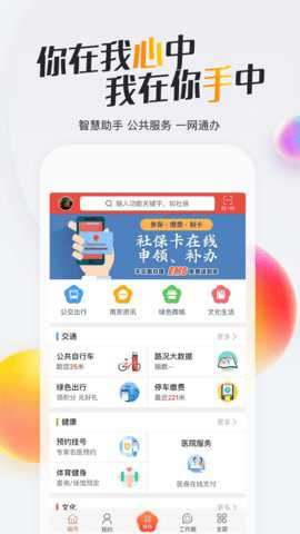 南京智慧人社