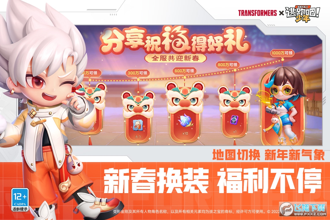 逃跑吧少年9游版下载最新版