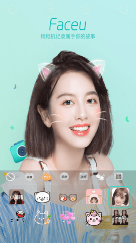 faceu激萌相机 7.3.0 官方版