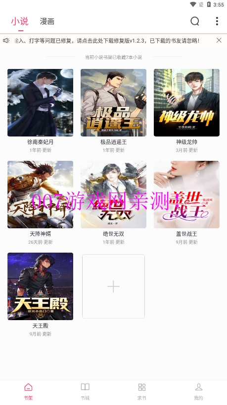小小追书app免费下载
