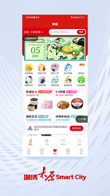 锦绣太原app手机版下载