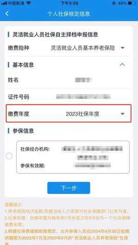 湖北楚税通 8.5.0 安卓版