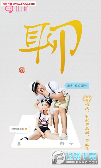 红颜交友