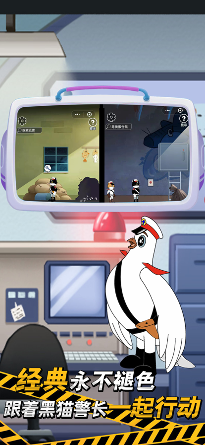 黑猫警长苹果版