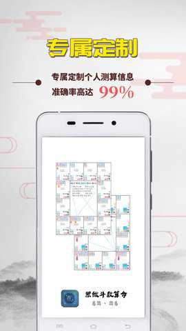 紫微斗数算命软件 5.5.9 安卓版