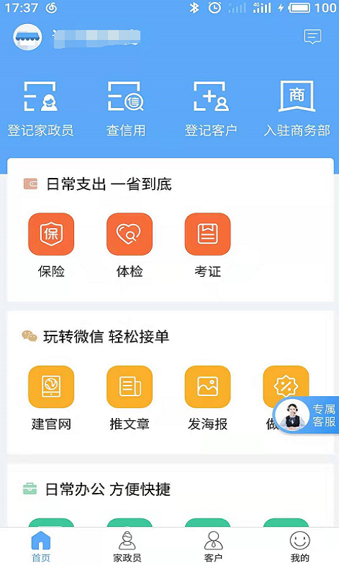 家政加