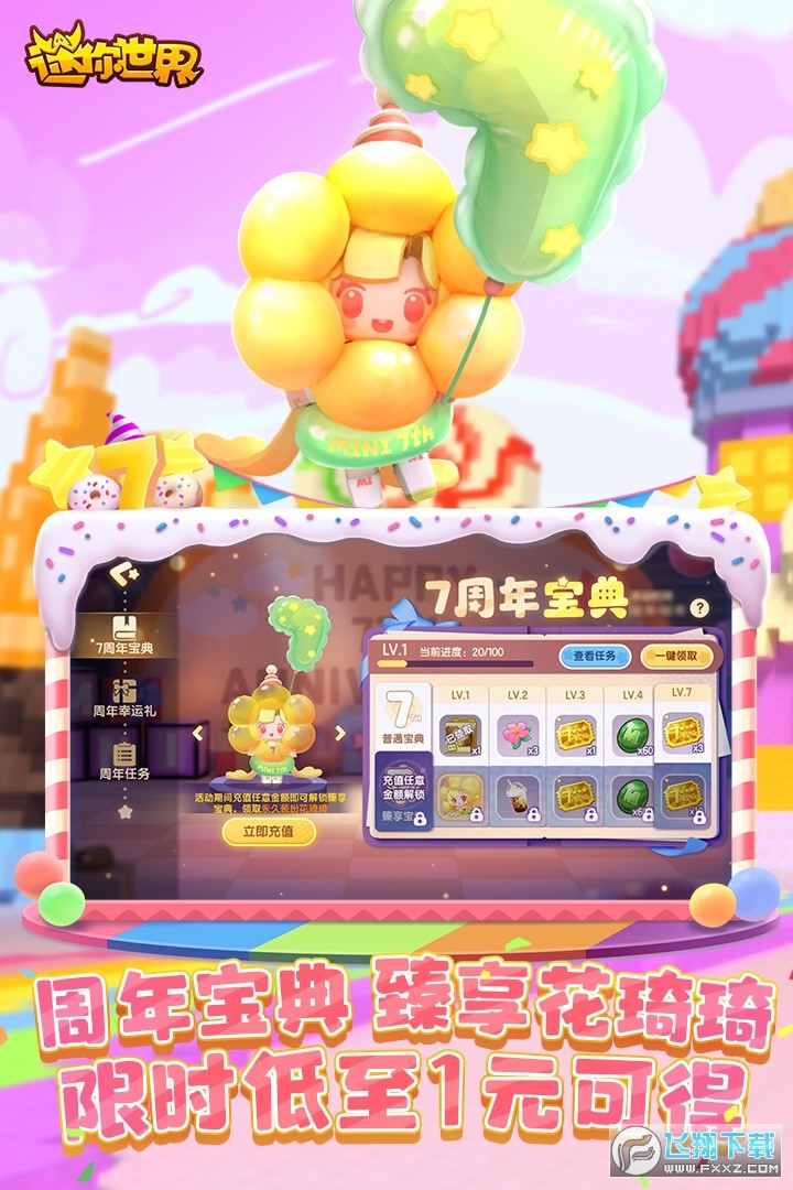 迷你世界oppo渠道服下载最新版