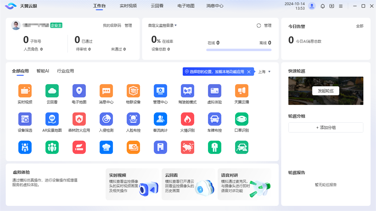 天翼视联64位