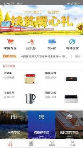 国网商城 1.3.0 安卓版