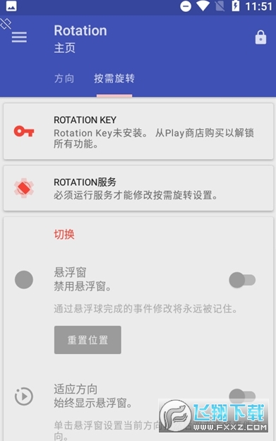 rotation屏幕旋转安卓版