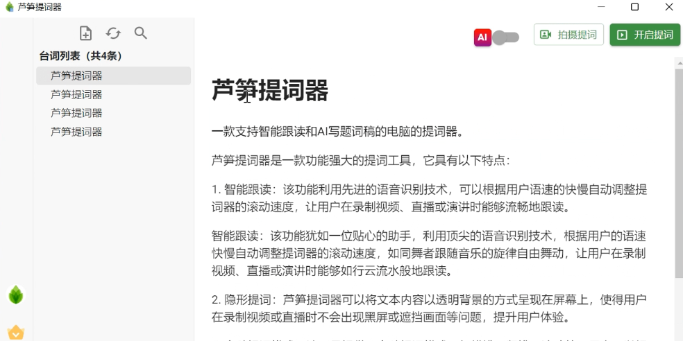 芦笋提词器64位
