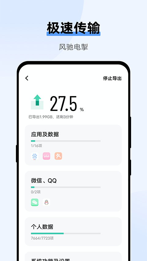 互传 app