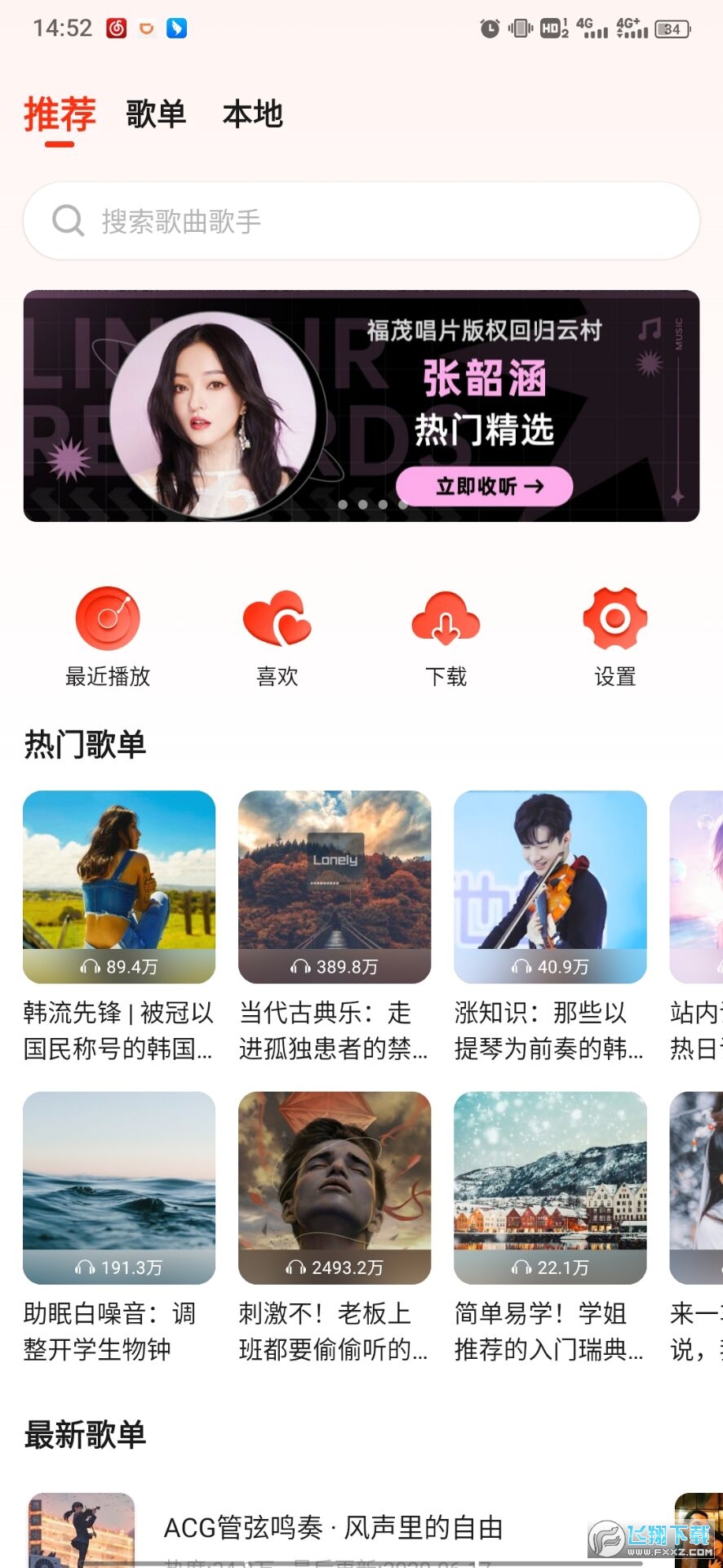 遇见音乐app安卓版 遇见音乐app安卓版