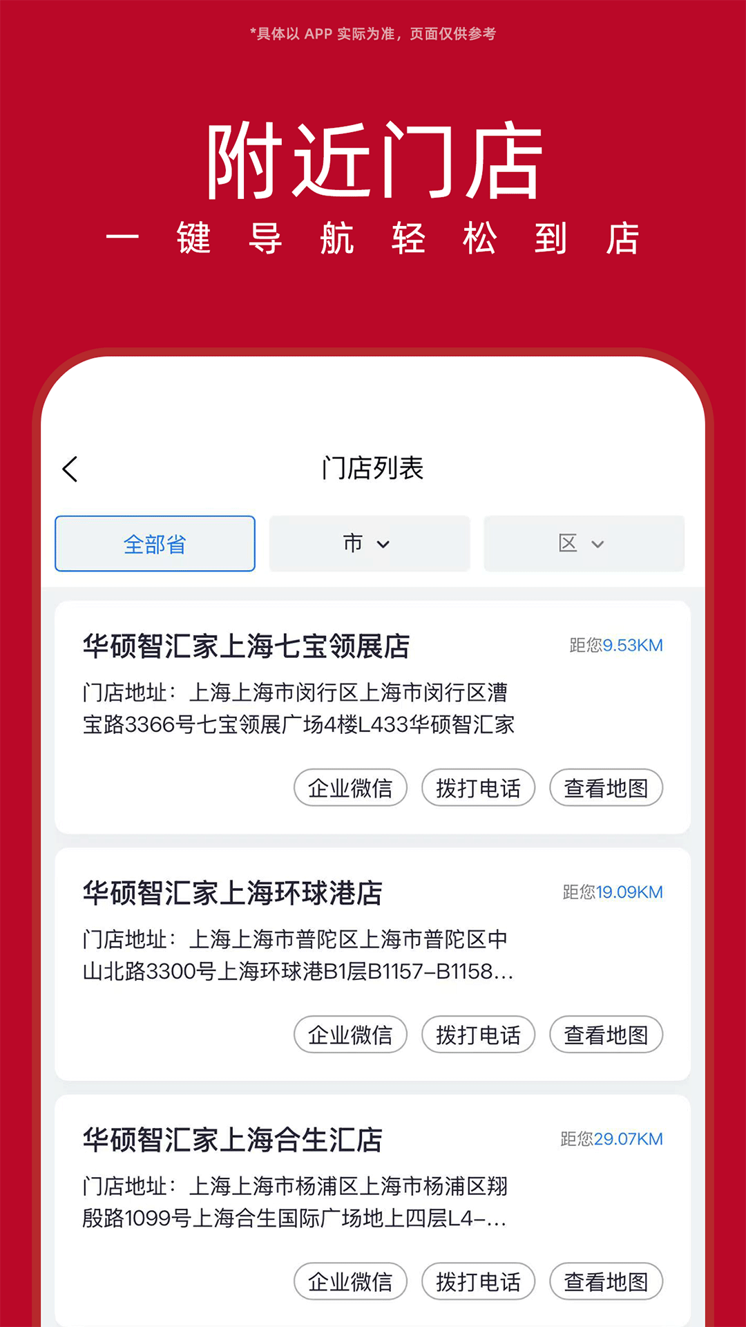 华硕商城app