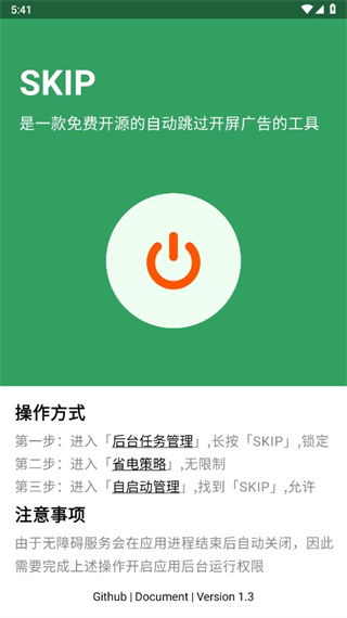 SKIP免费版本下载