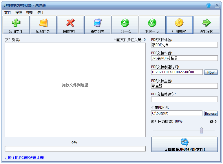 JPG转PDF转换器
