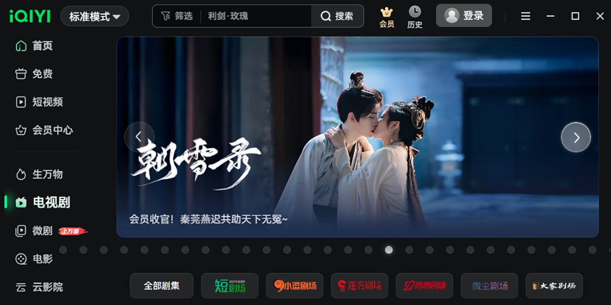 爱奇艺电脑版