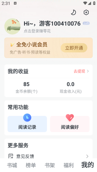 全免小说app最新版下载