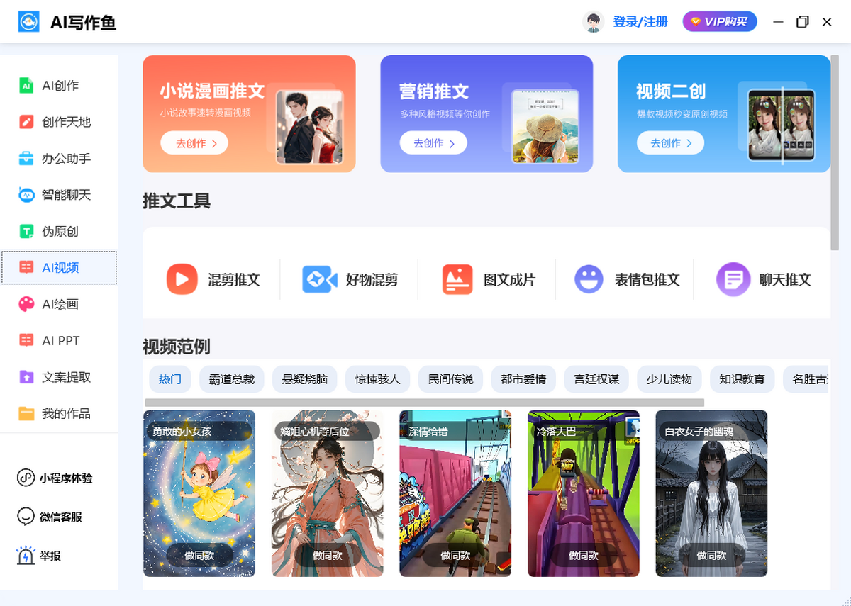 AI写作鱼
