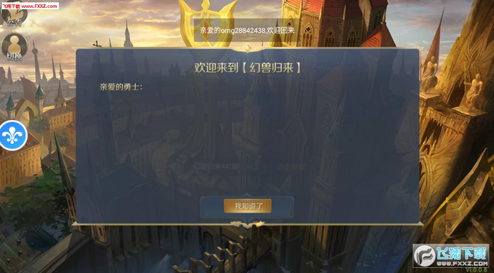 幻兽归来安卓版