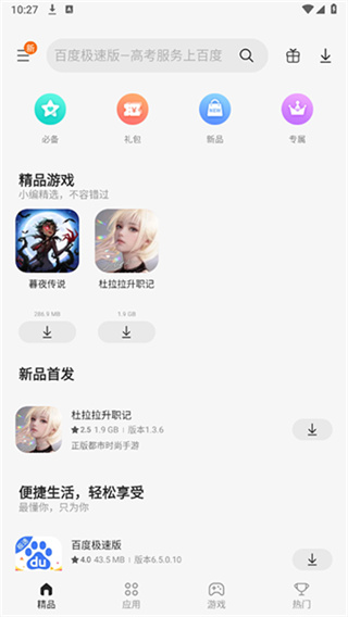 三星应用商店app最新版下载(Galaxy Store)