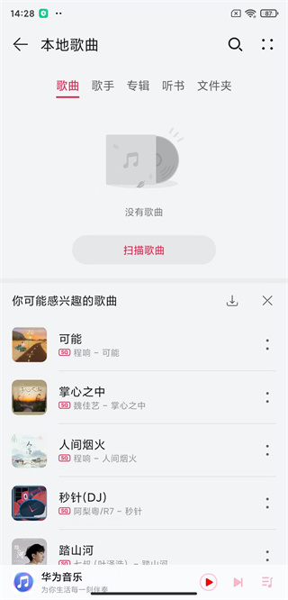 华为音乐播放器下载安装手机版 华为音乐播放器下载安装手机版