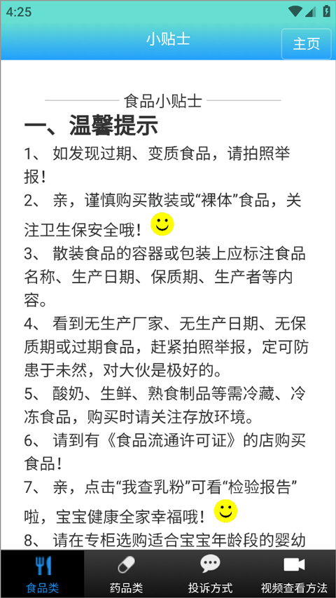 药安食美app下载官方正版