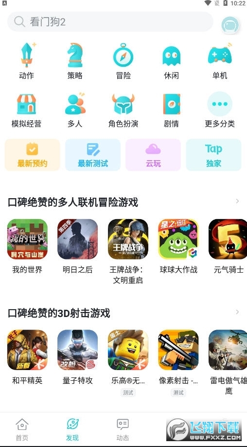toptop国际服下载官方版