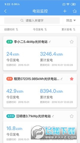 泰极光伏云app下载安装最新版