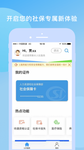 衡水人社