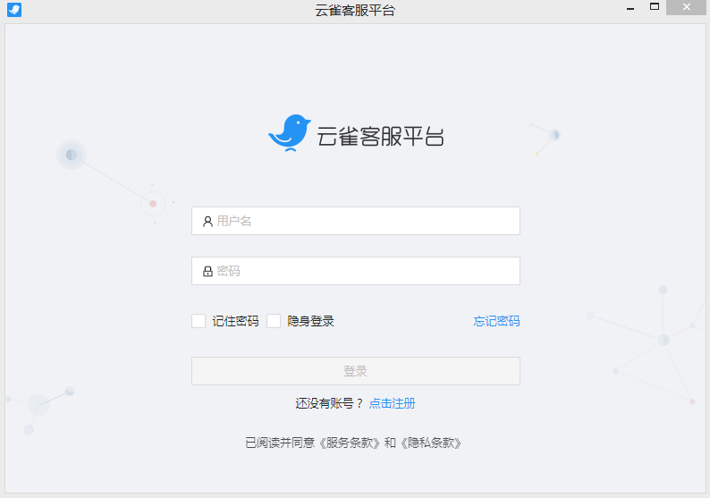 云雀客服平台