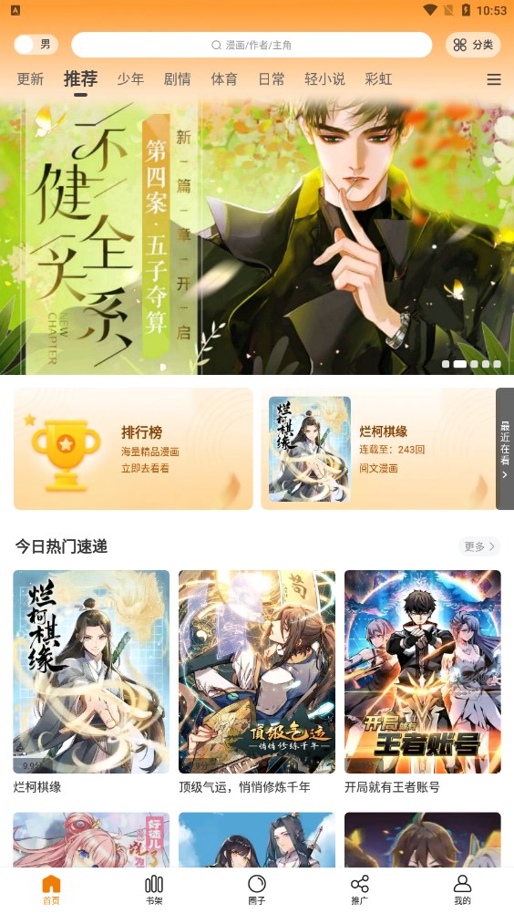 漫画星 2025最新版下载官网