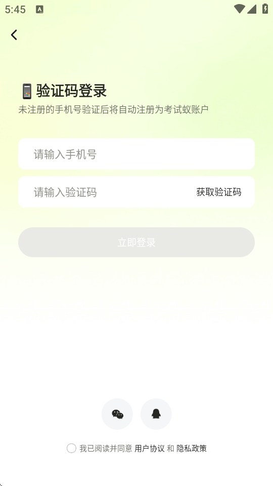 考试蚁app官方免费下载