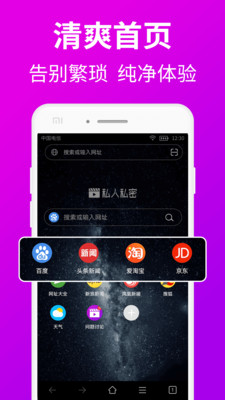 私人私密浏览器安卓最新版下载