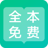 全本免费阅读器安卓版