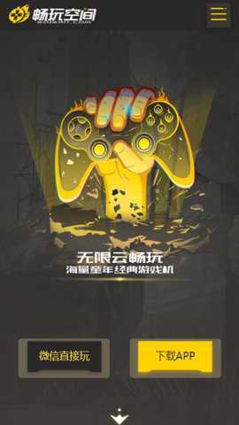 畅玩空间 1.2.0.2 安卓版