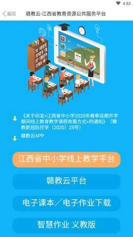 赣教云线上教学平台