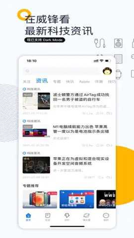 威锋网app官方版