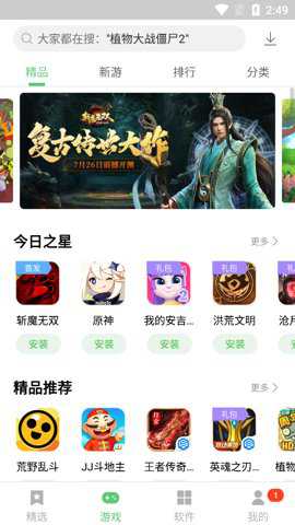 联想应用中心
