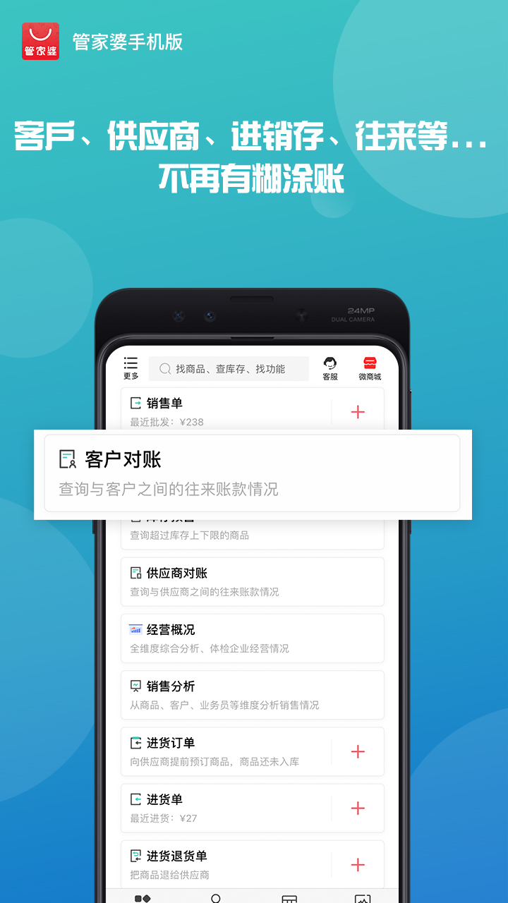 管家婆手机版下载2026最新版
