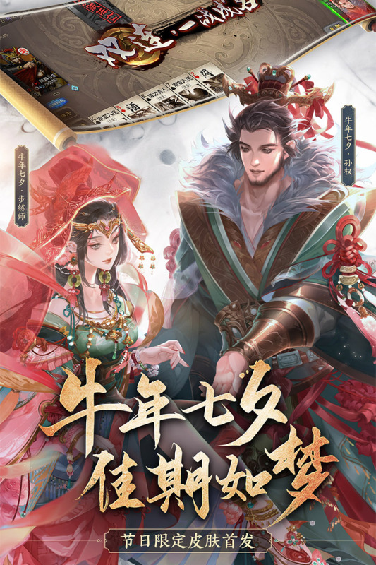 三国杀安卓版