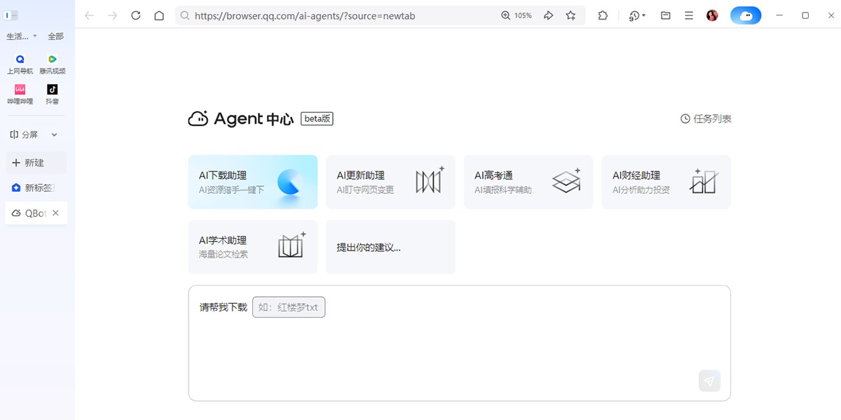 QQ浏览器最新版