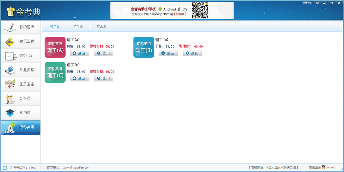 金考典考试软件官方正式版V40.1