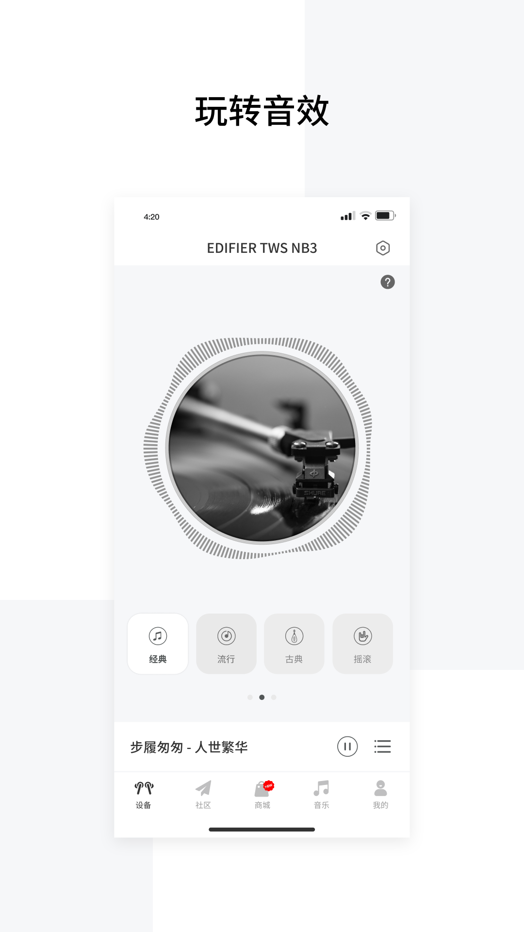漫步者EdifierConnect下载app