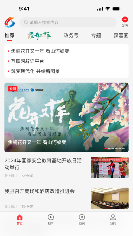 云上获嘉客户端官方版下载