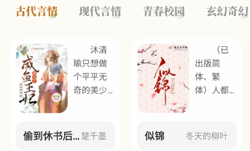 燎原小说app官方版下载 燎原小说app官方版下载