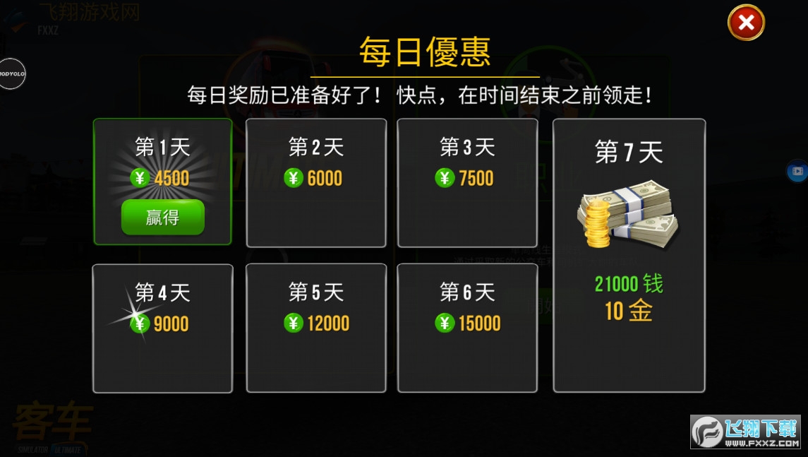 公交车模拟器1.5.4版无限金币