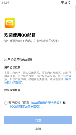 2025qq邮箱官方正版下载