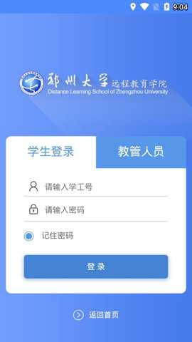 郑州大学远程教育